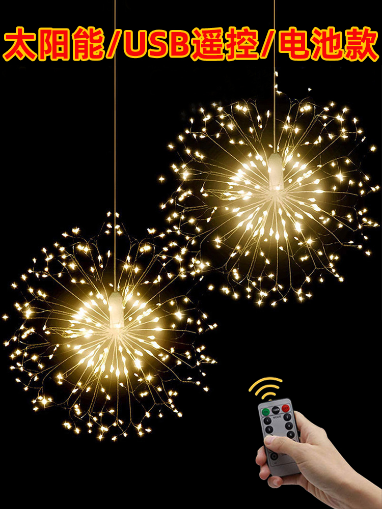 太阳能烟花灯LED蒲公英氛围彩灯串灯闪灯户外防水花园吊灯贺新年