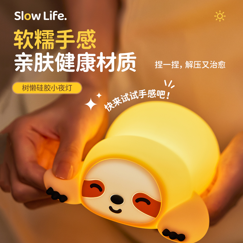树懒硅胶可爱小夜灯生日礼物送礼