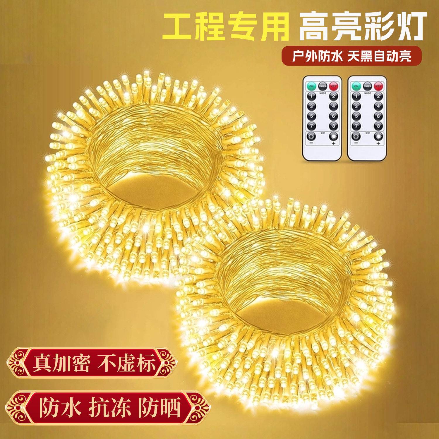 太阳能户外防水庭院气氛灯led彩灯闪灯灯串满天星灯新年装饰挂灯