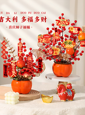 春节柿柿如意喜庆福桶客厅轻奢高档装饰品摆件过新年入宅元旦布置