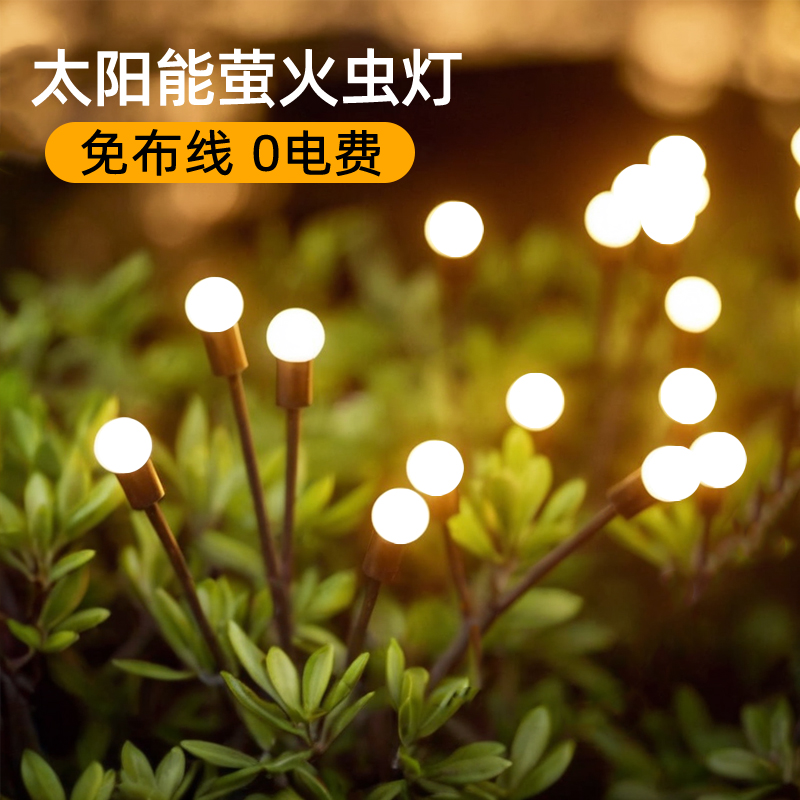 太阳能庭院灯花园草坪地插萤火虫