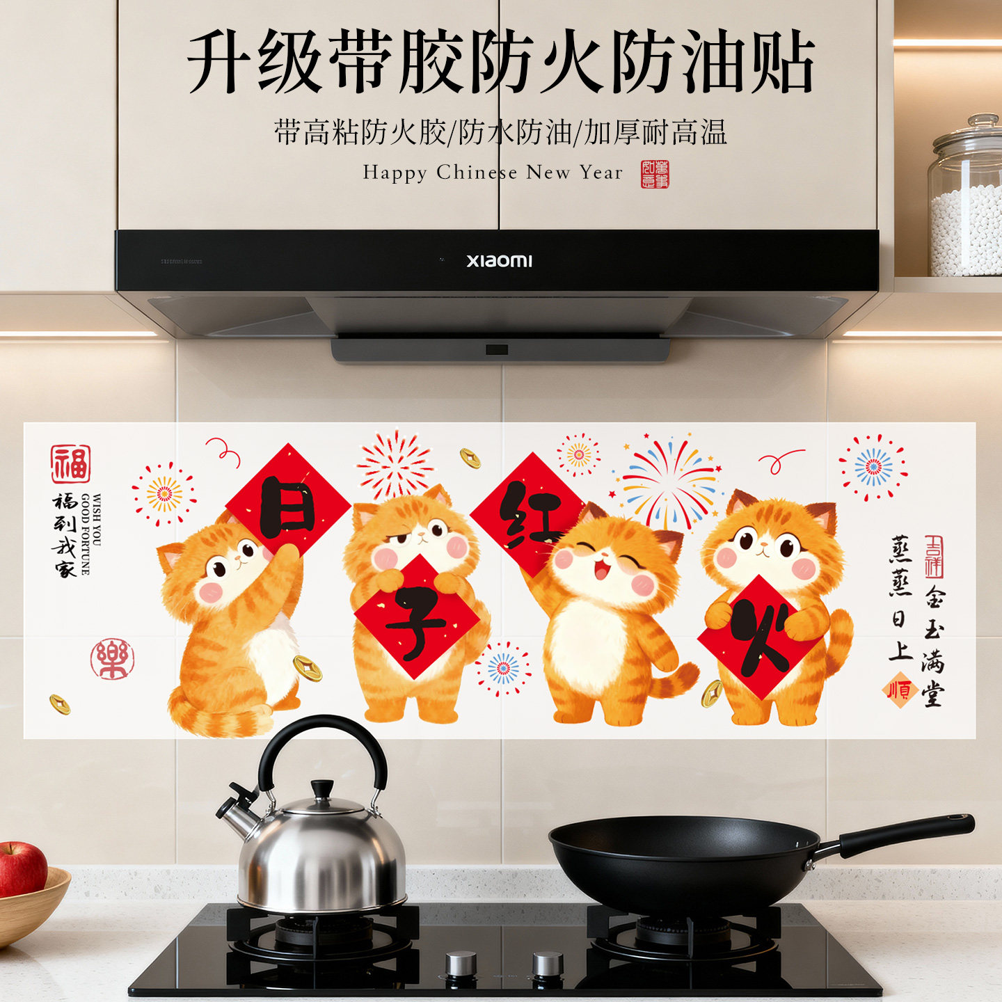 新款厨房防油贴纸2026马年墙纸瓷砖装饰过新年元旦墙面遮丑耐高温,家居饰品,软装墙贴,淘宝优惠券,粉丝福利购,淘宝优惠卷