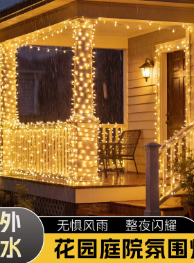 户外防水装饰灯带led小彩灯闪灯串灯满天星七彩灯串挂树上氛围灯