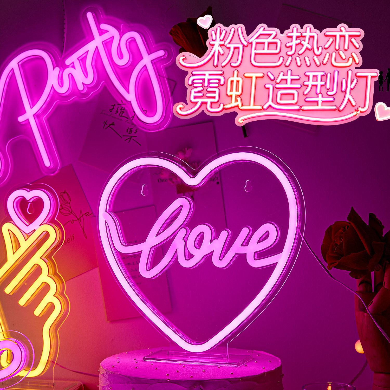 2026新款爱情霓虹灯led彩灯店铺浪漫氛围灯电竞房洞洞板场景布置