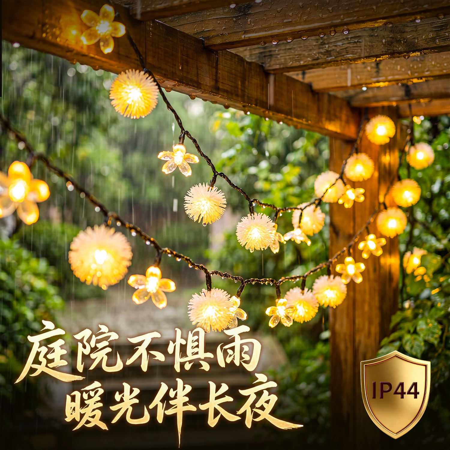 太阳能户外家用庭院景观彩灯带装图片