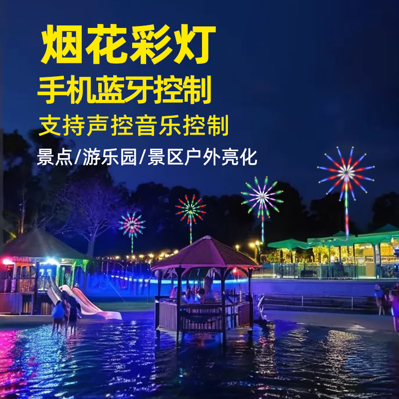 庭院灯户外烟花灯地插景观灯
