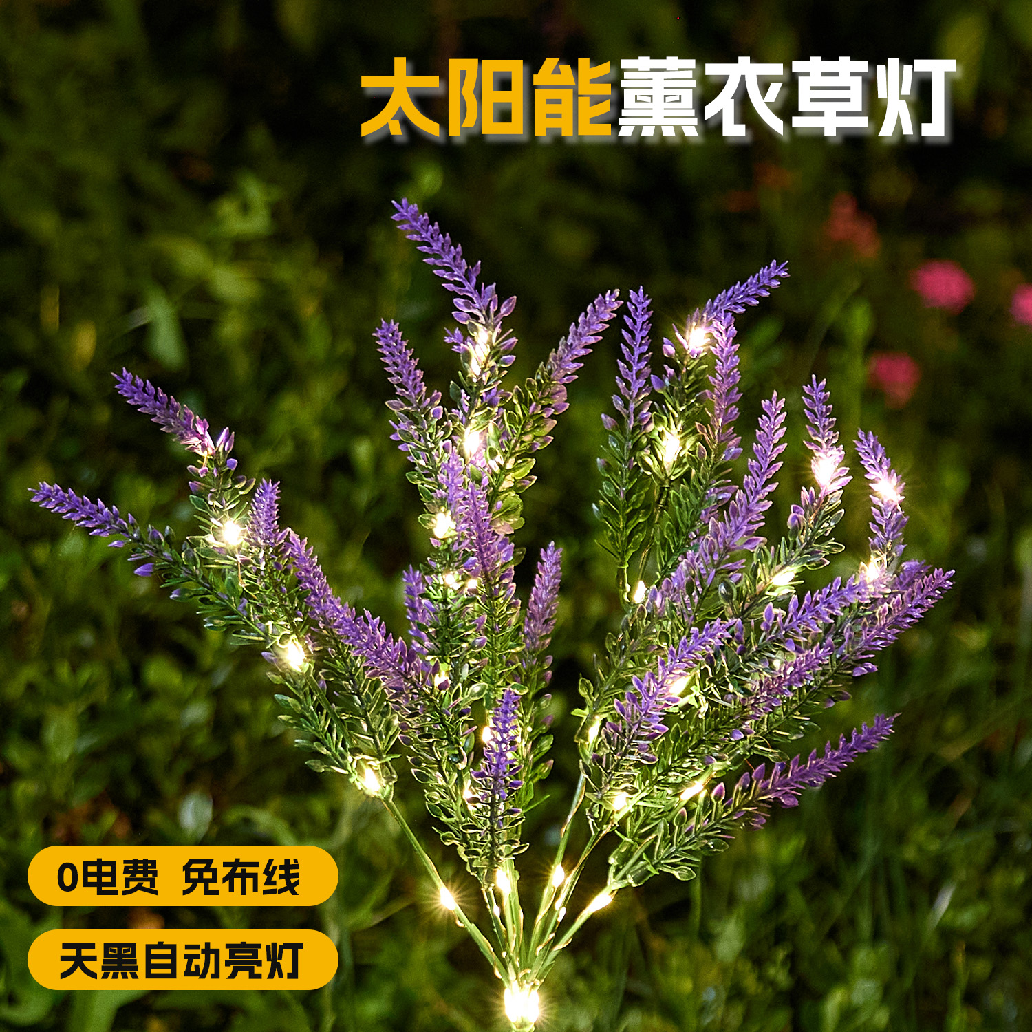 花园太阳能庭院灯装饰氛围灯