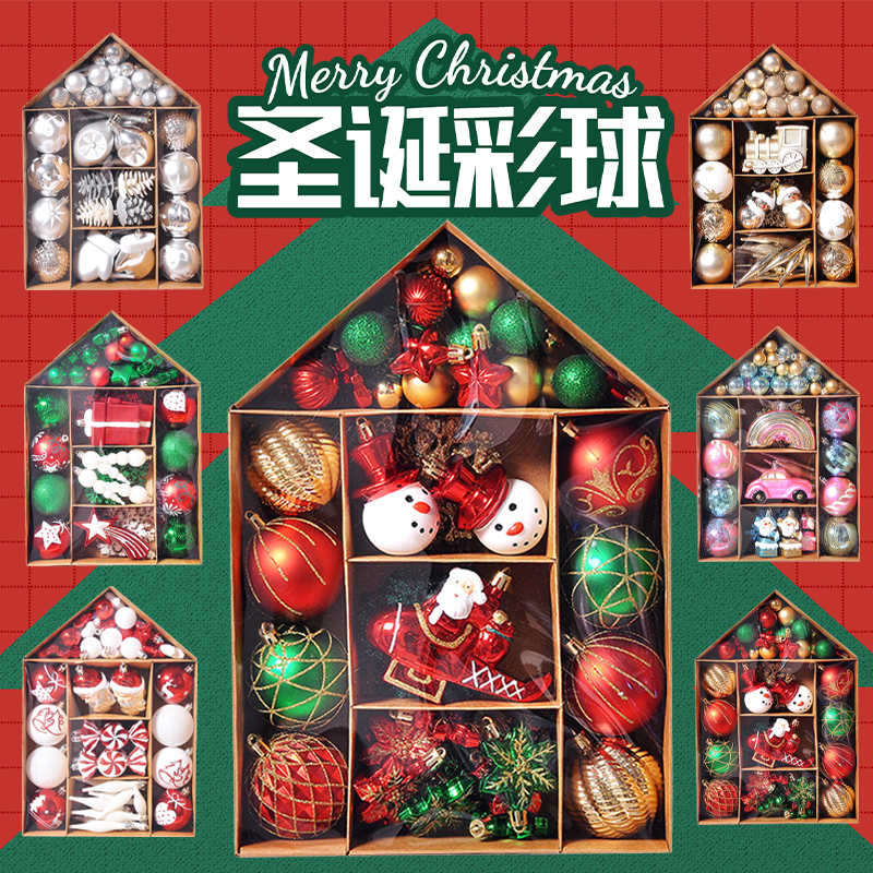 圣诞树彩球挂饰材料布置装扮配件