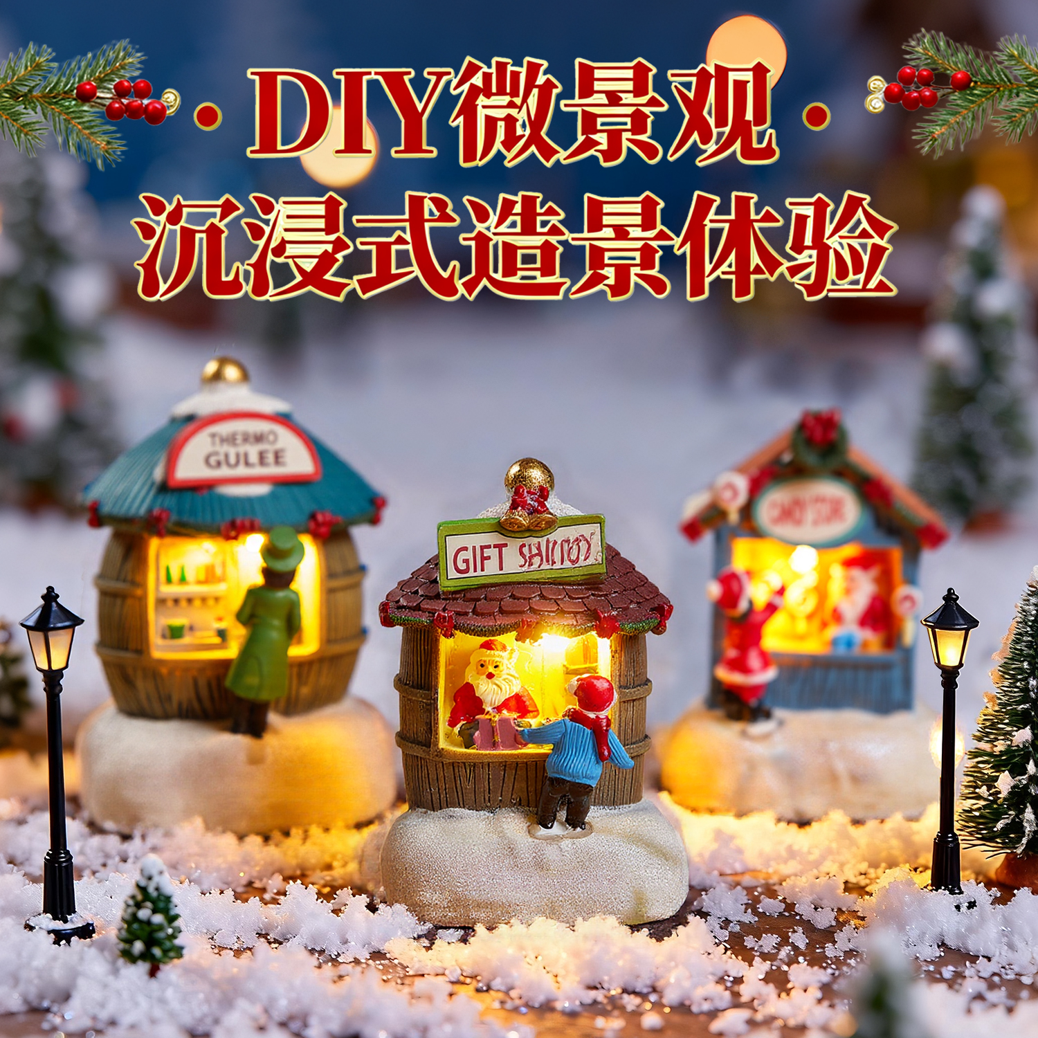 发光卖报亭圣诞节装饰品布置桌面