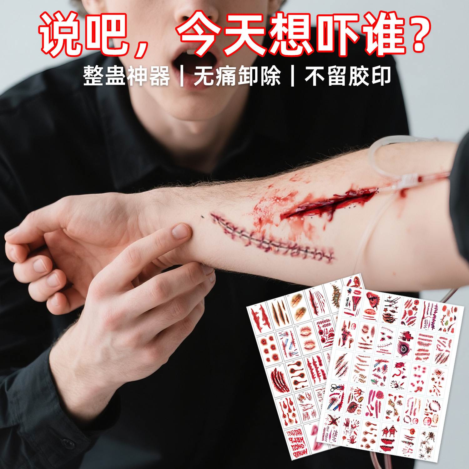 万圣节装饰伤疤纹身贴面部妆容贴
