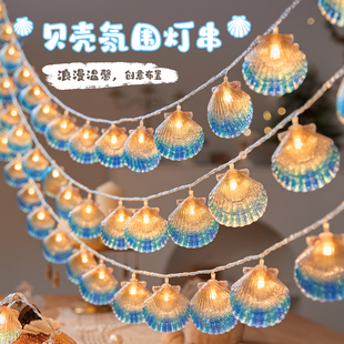 七彩贝壳灯串儿童生日氛围灯卧室新年场景布置装 饰led小彩灯串灯