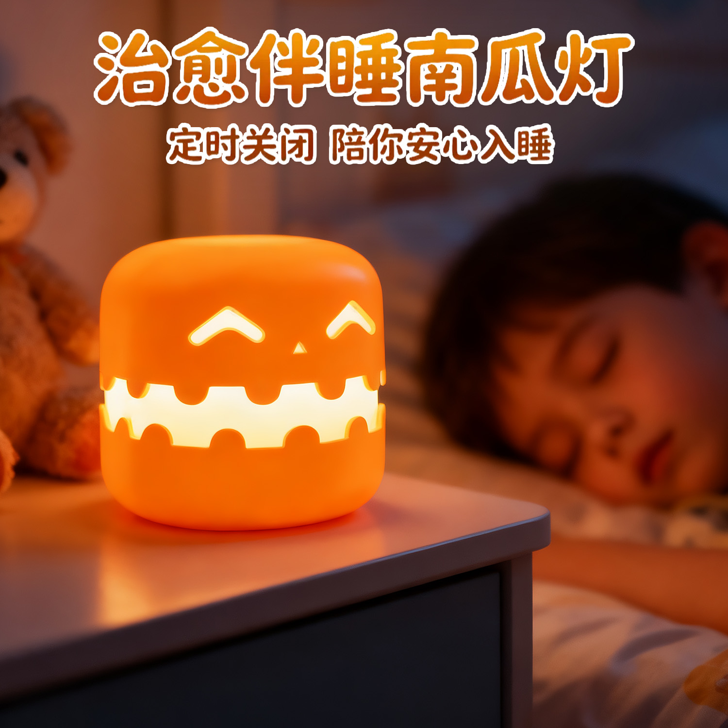 万圣节南瓜装饰品小夜灯儿童拍拍灯创意小礼物卧室护眼睡眠灯摆件