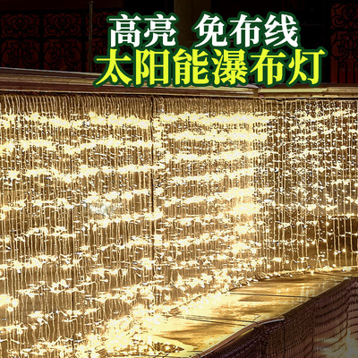 太阳能流水灯网红瀑布灯带彩灯闪灯灯串防水氛围布置户外装饰灯