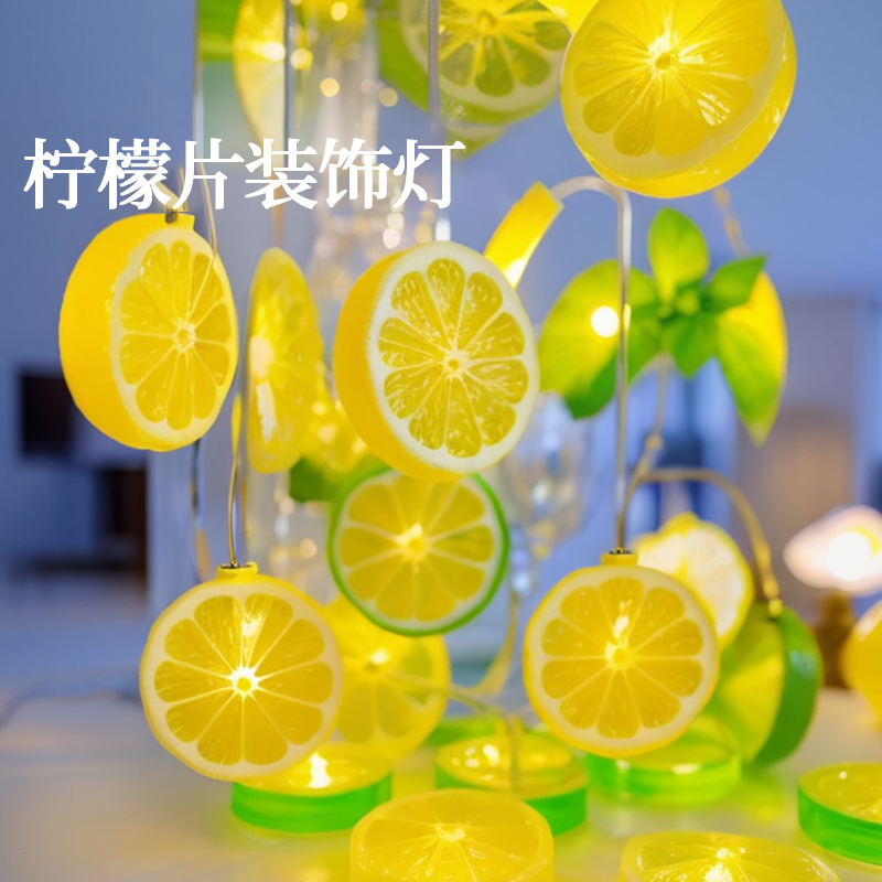 柠檬装饰灯夜市摆摊氛围后备箱