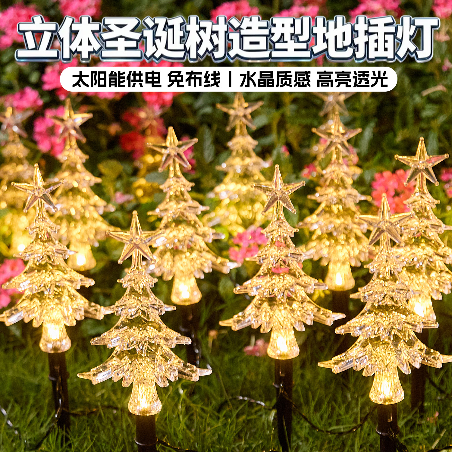 圣诞节装饰太阳能户外灯家用庭院