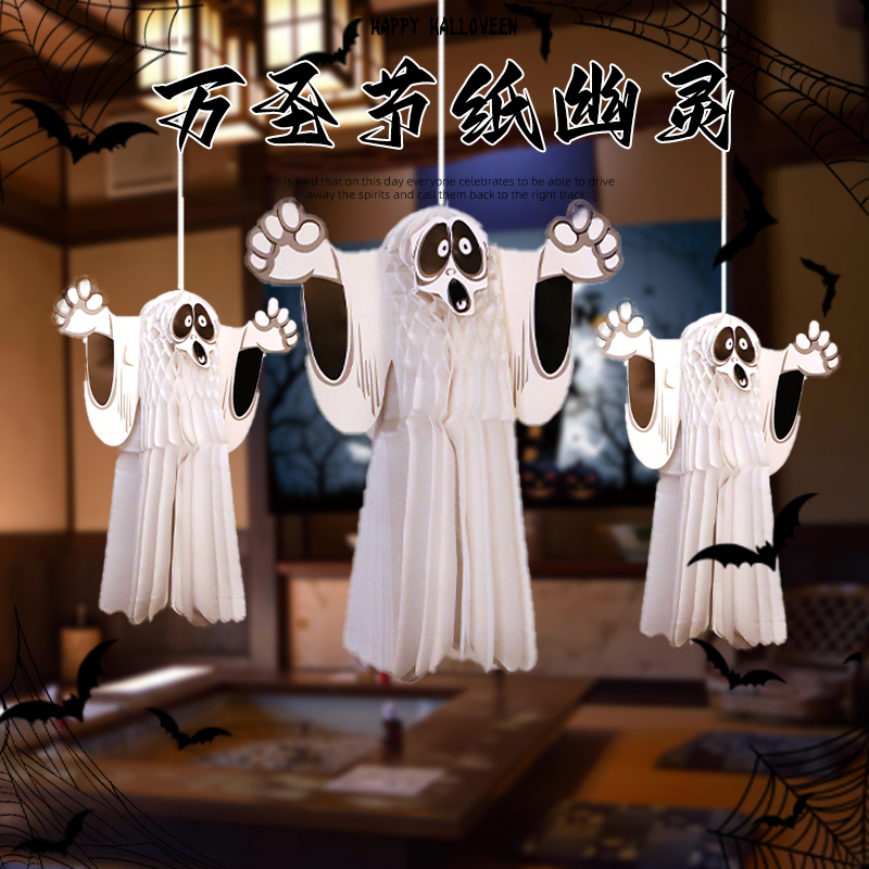 万圣节幽灵装饰品幼儿园鬼屋密室