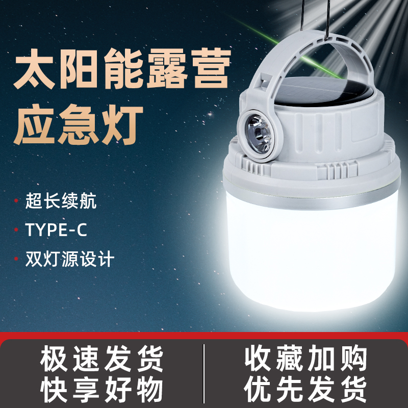 太阳能马灯露营灯超长续航应急