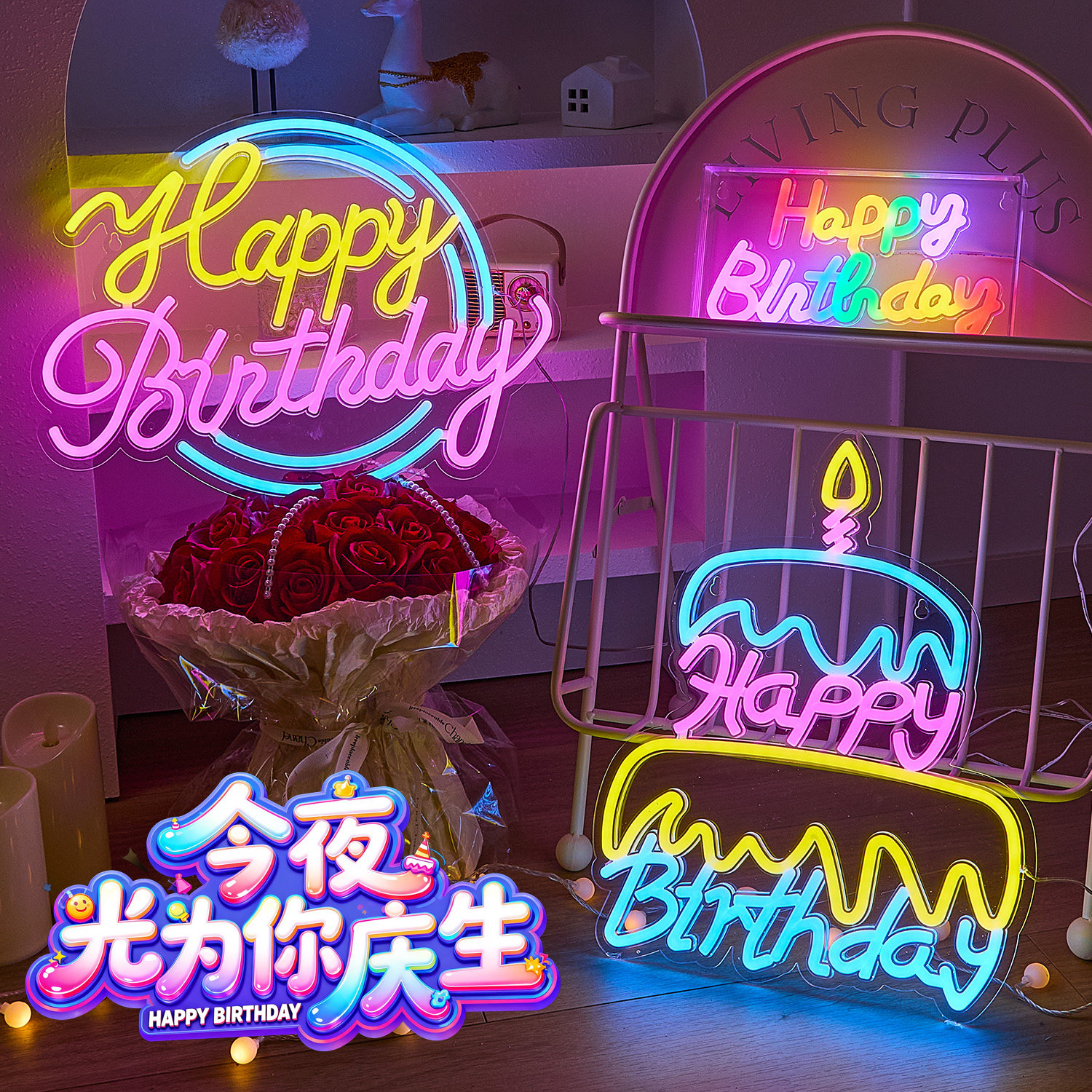 led霓虹灯happybirthday发光灯牌卧室生日快乐场景布置派对装饰品,节庆用品/礼品,装饰灯,淘宝优惠券,粉丝福利购,淘宝优惠卷