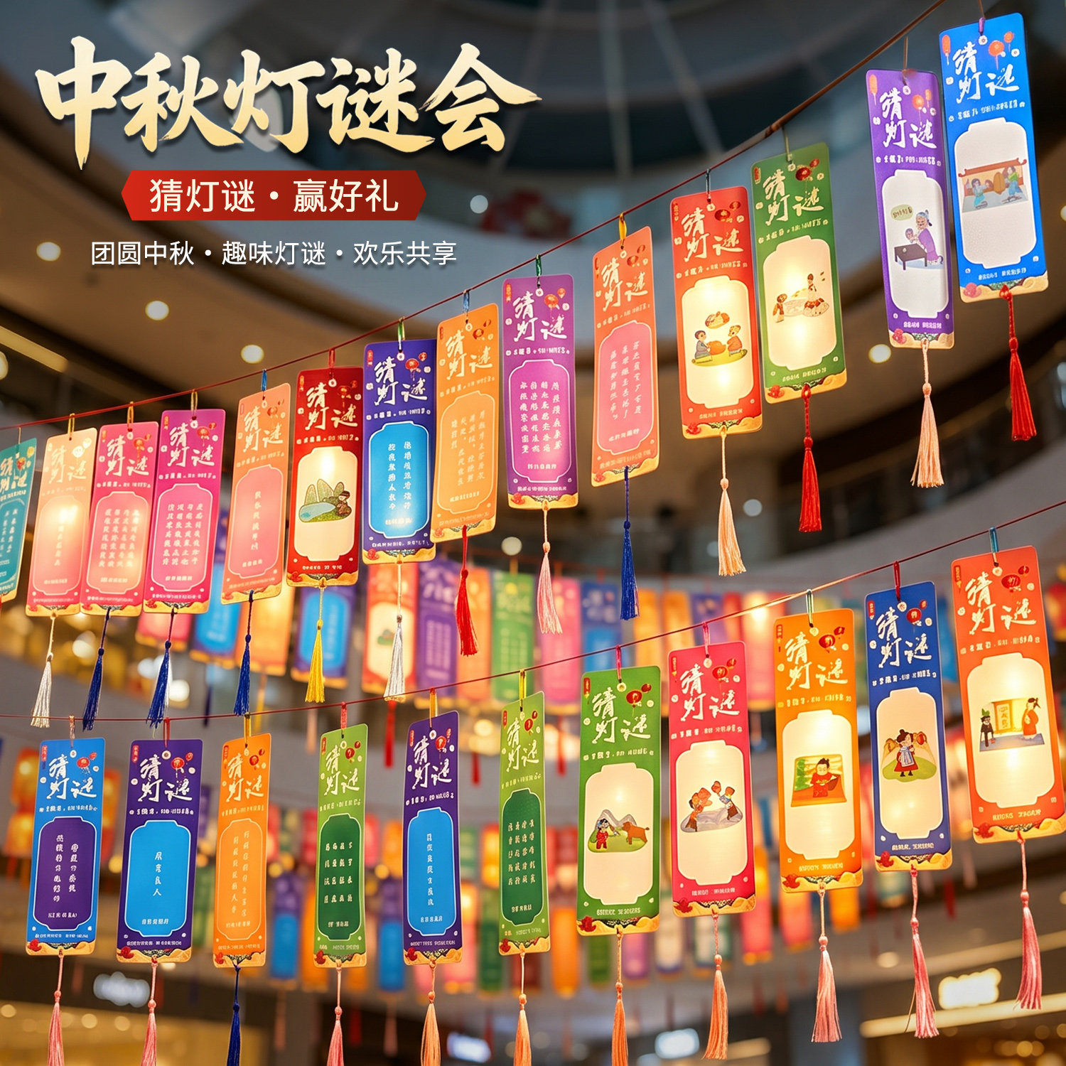 中秋节猜灯谜卡片灯笼手工谜语挂牌儿童猜字谜语商场活动布置挂饰