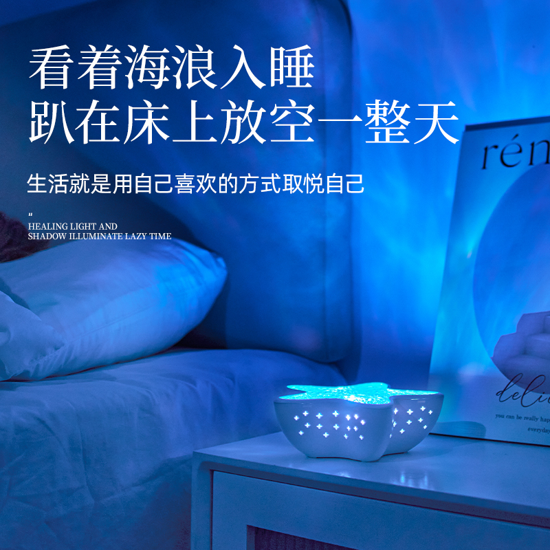 海星水波纹动态投影灯装饰氛围感