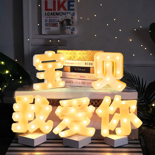 生日快乐led灯字母灯求婚氛
