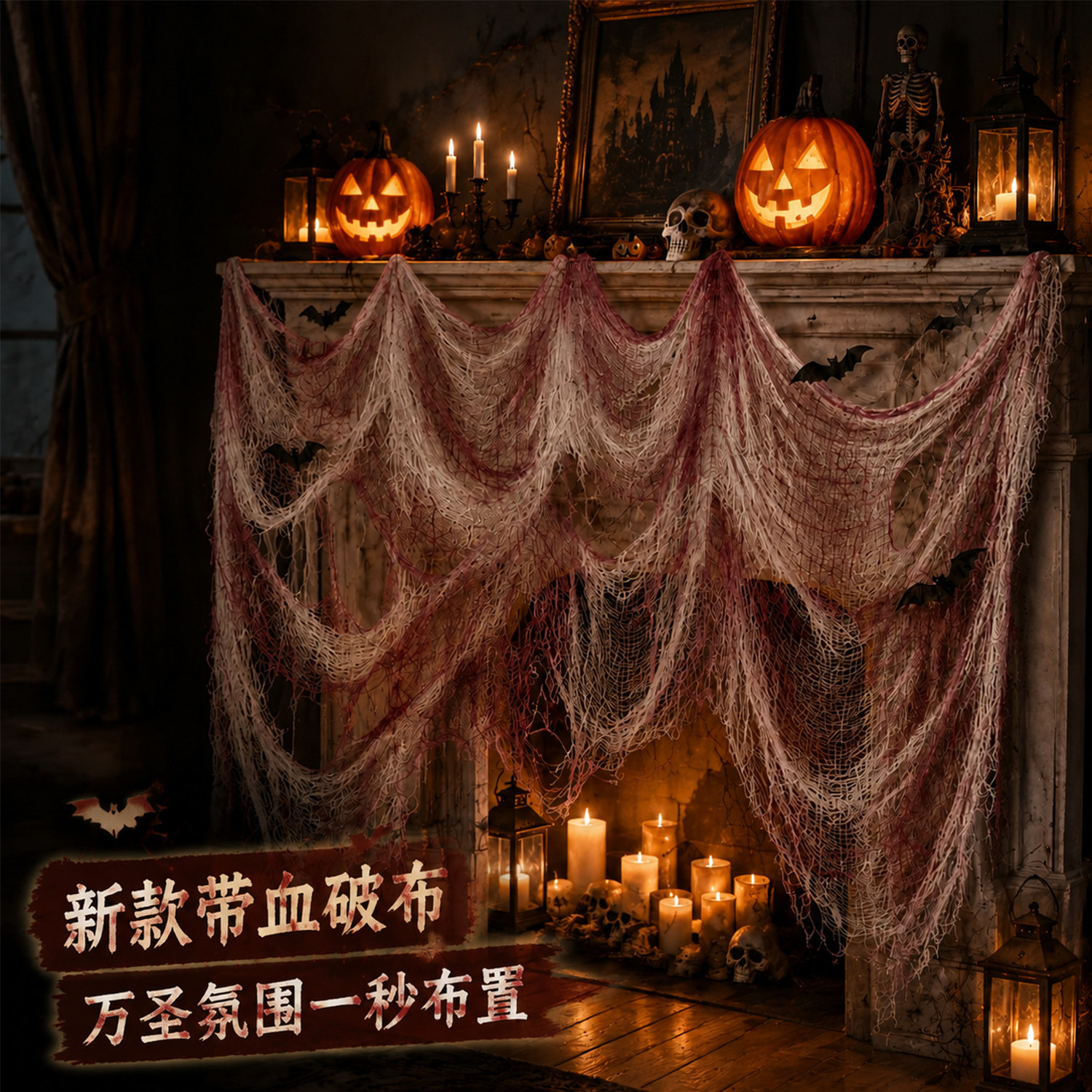 万圣节做旧破纱布挂布密室鬼屋酒吧派对恐怖场景布置装饰氛围道具