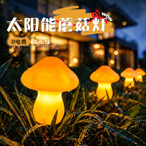 户外防水蘑菇地插灯太阳能花园阳