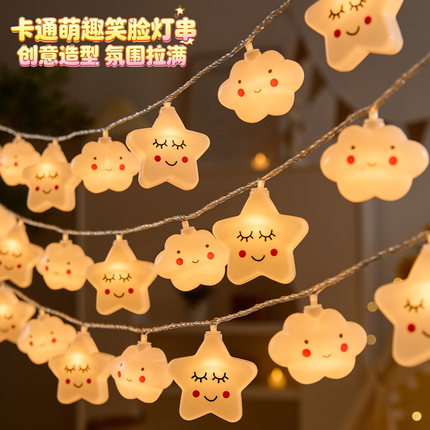 星星云朵氛围彩灯串灯闪灯圣诞led儿童房间装饰灯带阳台场景布置