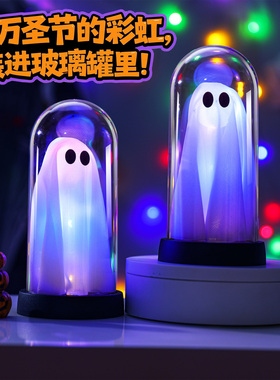 万圣主题玻璃罩幽灵小夜灯橱窗拍