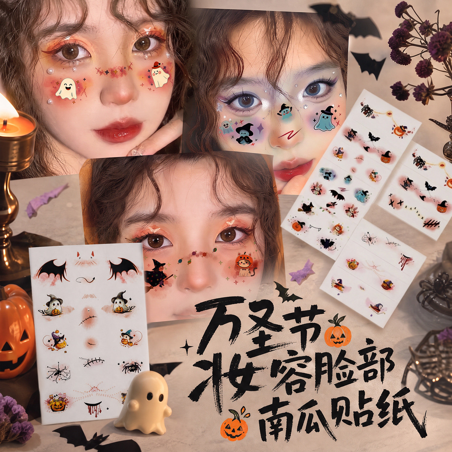万圣节装饰品儿童脸贴卡通妆容南瓜贴纸节日派对聚会氛围装扮道具