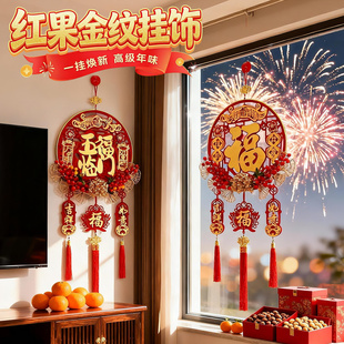 新年装饰2026马年新款福字挂件春节入户门挂元旦客厅喜庆场景布置