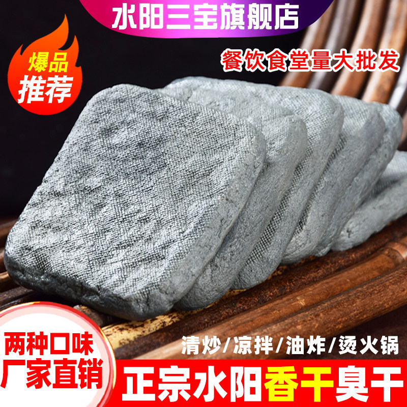 水阳臭干子安徽宣城特产水阳三宝臭豆腐五香豆干香干火锅炒菜凉拌