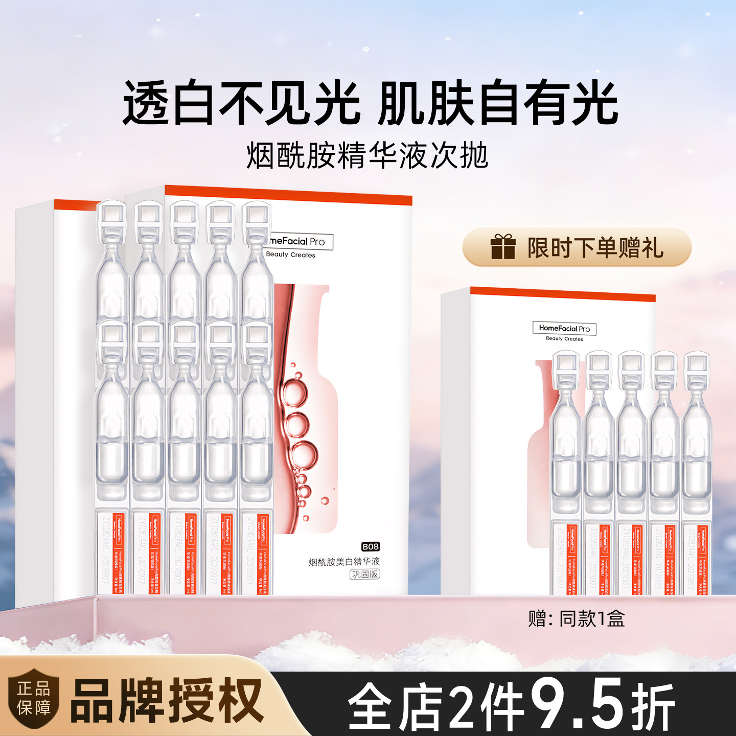 HFP烟酰胺美白精华次抛精华1ml*5改善暗黄淡化痘印提亮面部
