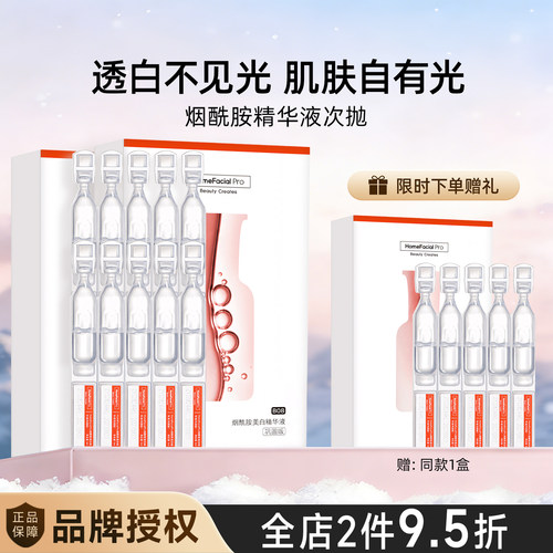 HFP烟酰胺美白精华次抛精华1ml*5改善暗黄淡化痘印提亮面部