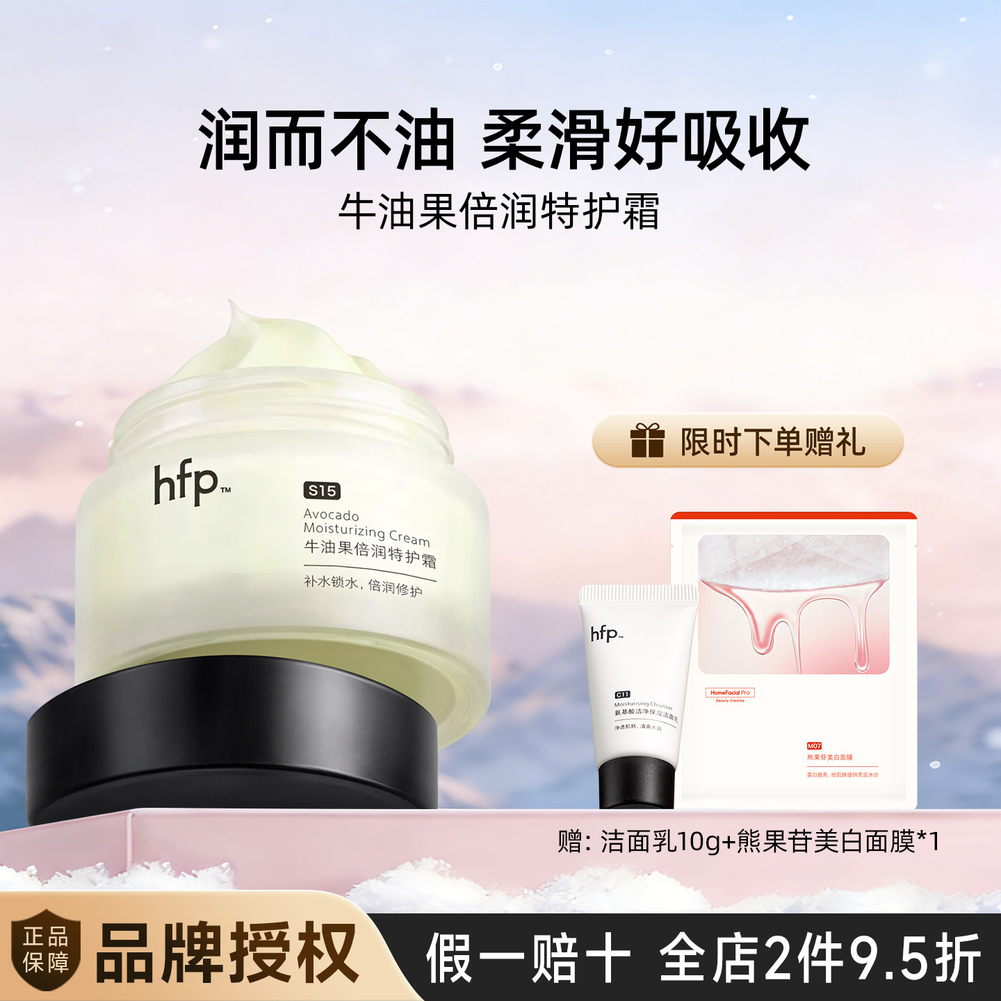 hfp牛油果修护霜秋冬高补水保湿滋润清爽不油腻乳液面霜男女