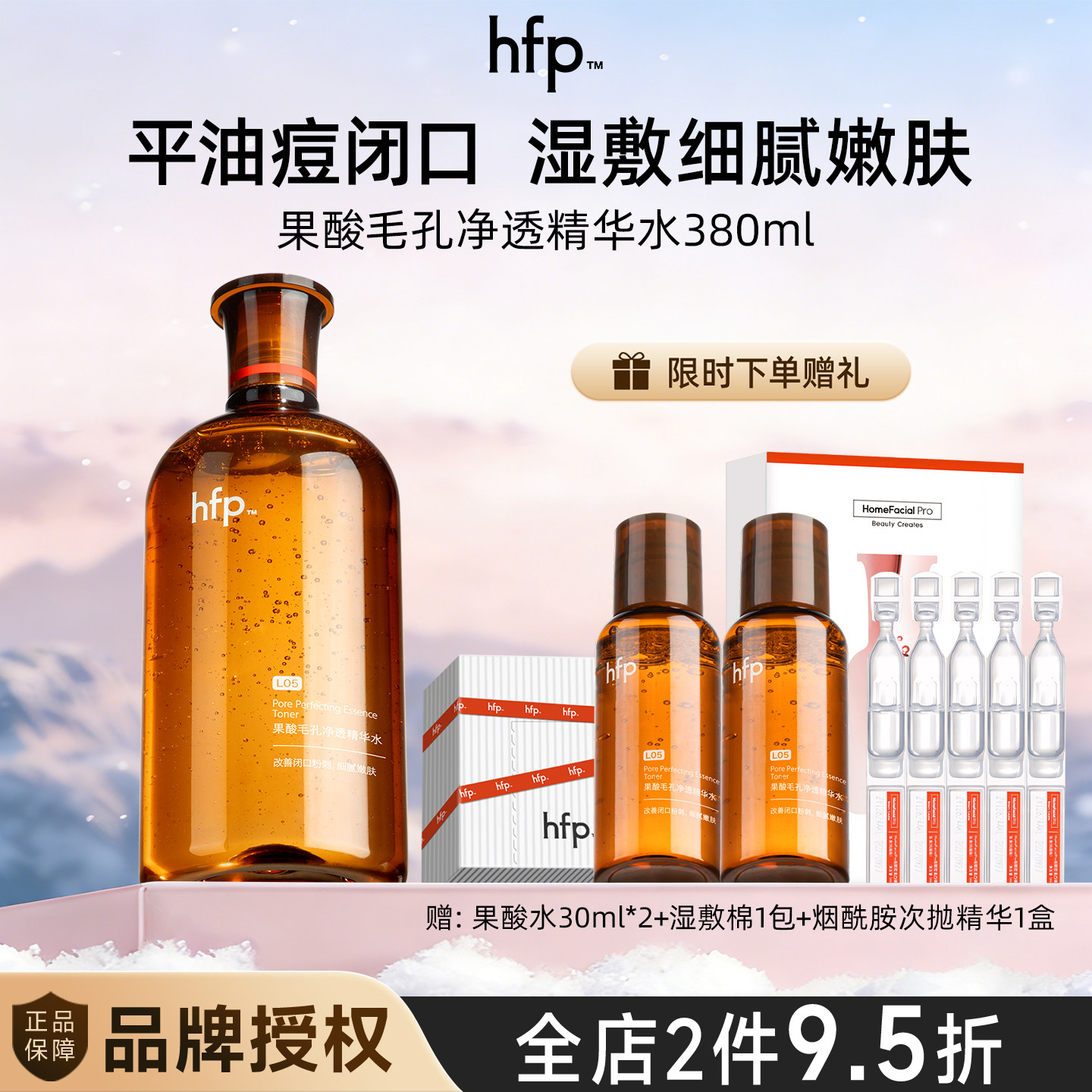 hfp果酸水湿敷油皮水乳糖酸精粹爽肤水补化妆保湿收毛孔闭口男女图片