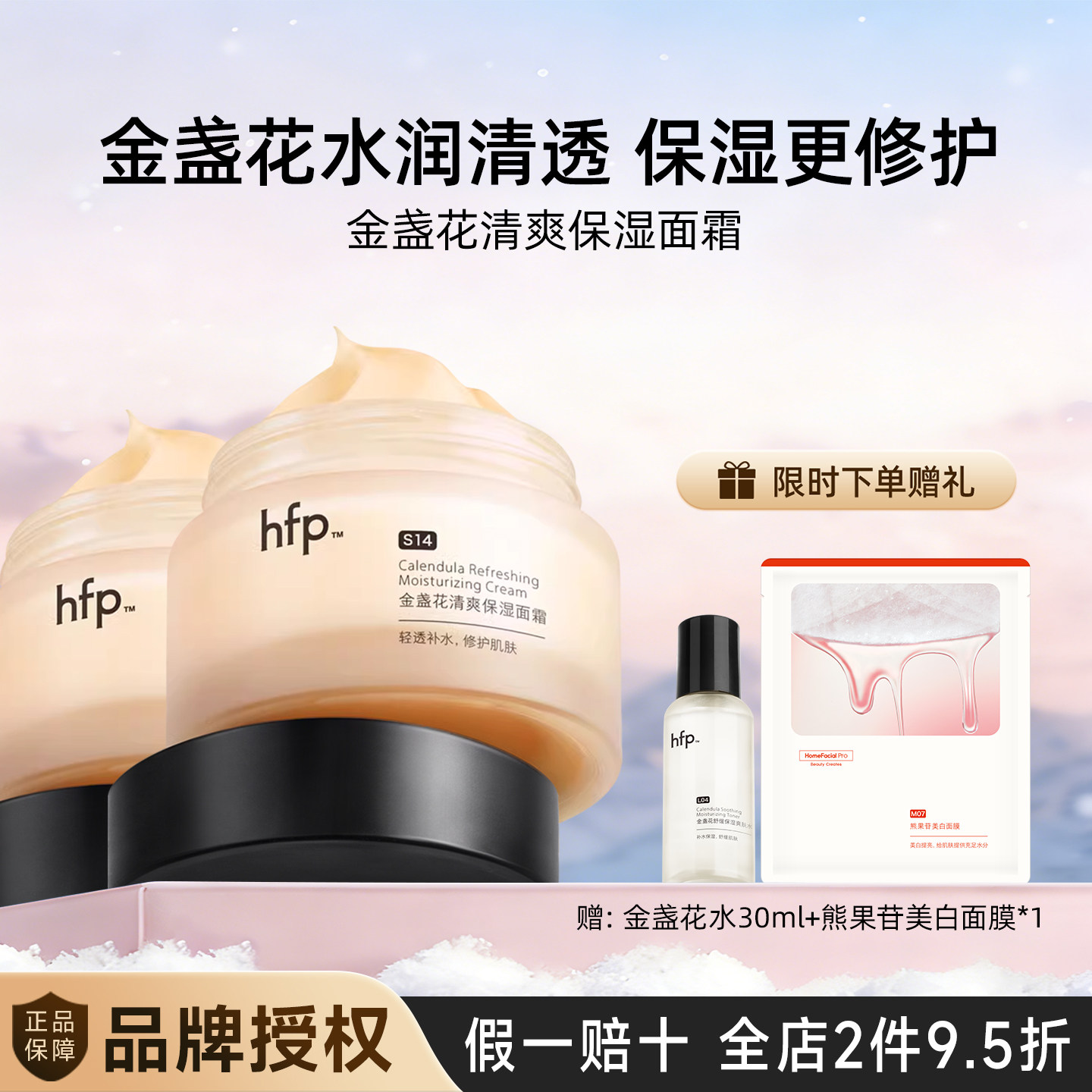 hfp金盏花清爽保湿面霜秋冬清爽保湿油皮修护补水滋润不油腻男女