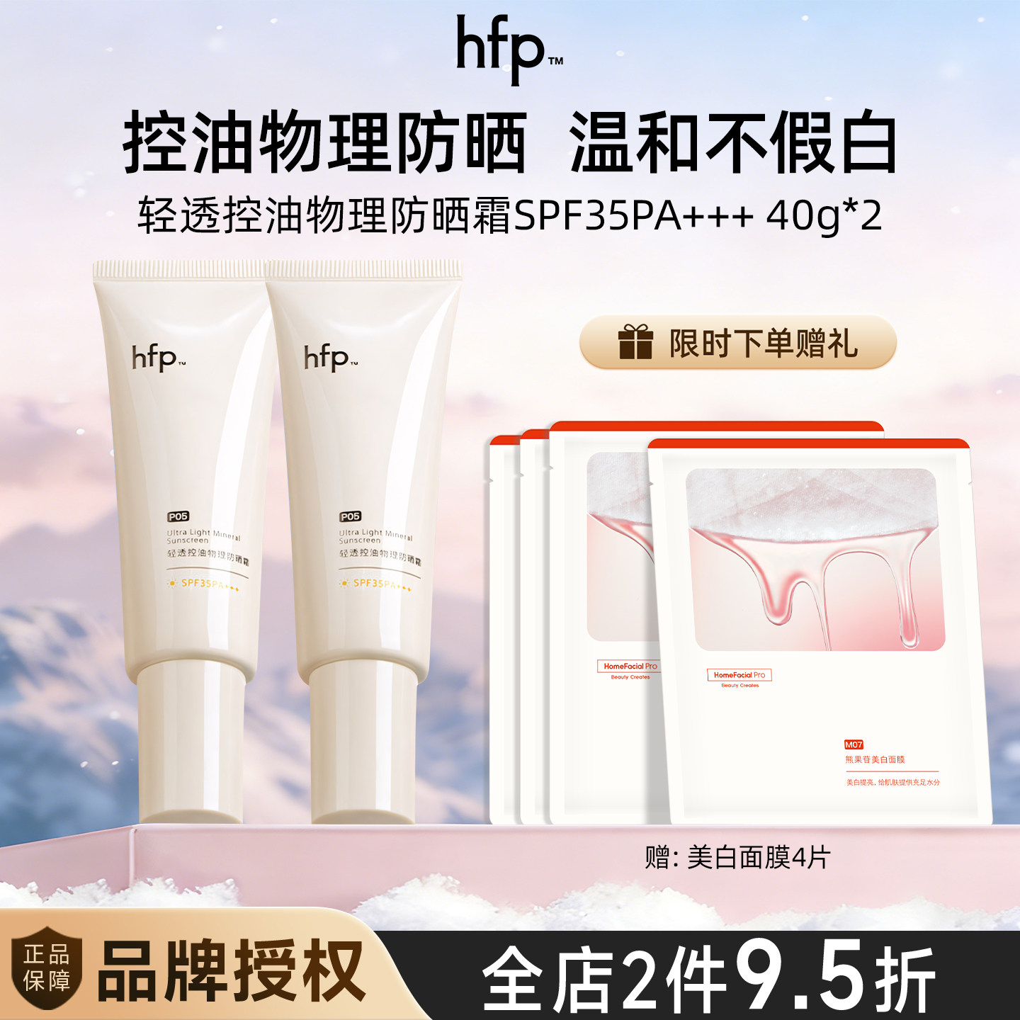 hfp物理防晒霜清爽控油妆前乳素颜霜三合一防紫外线男女军训户外