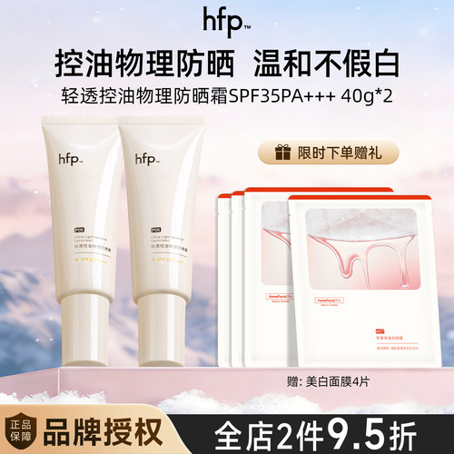 hfp物理防晒霜清爽控油妆前乳素颜霜三合一防紫外线男女军训户外