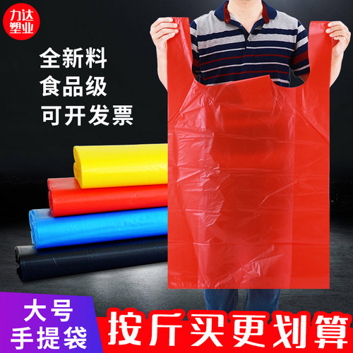 大号塑料袋大塑料袋红黄黑垃圾袋