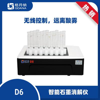 D6智能国产石墨消解仪蓝牙远程控制孔数多高精度