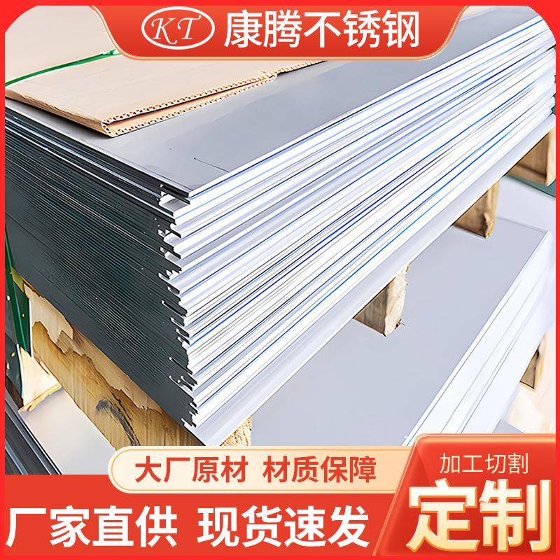 现货201J1304L316L不锈钢板开平分条切割拉丝油磨