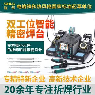 982DIII二合一电热镊子焊台双工位焊台高精度精密焊接