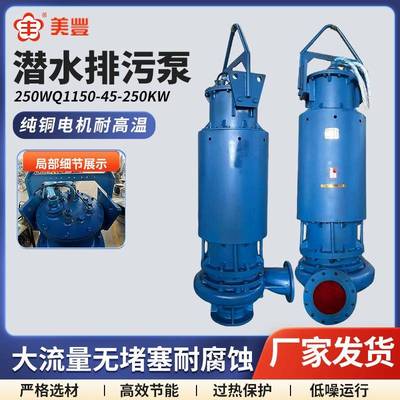 美丰高扬程工程泵污水泵雨水自动排水泵大流量高扬程无堵塞潜水排