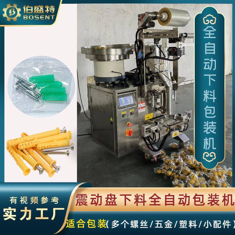 心形压片糖果全自动包装机小压片含片自动数粒袋装打包机震动盘式