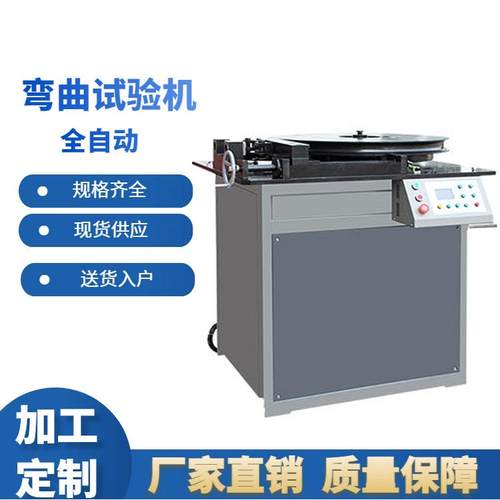 GW-50钢筋弯曲试验机电动式冷弯全自动钢管反复弯曲测试机出售