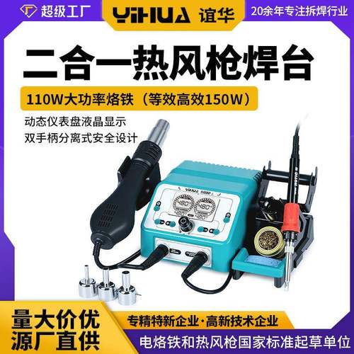 938二合一热风枪焊台110W数显恒温热风焊台90W大功率焊台