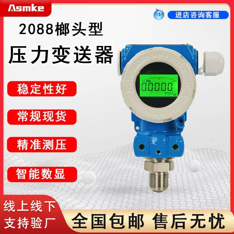 2088型数显防爆压力变送器4-20mA精准输出工业气体液体压力传感器