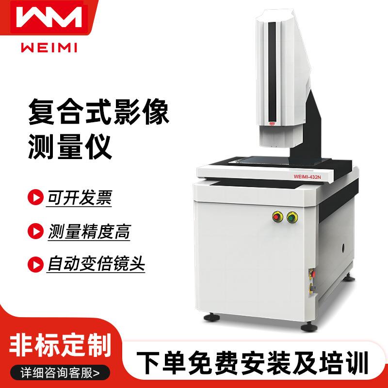 影像检测仪冲压件手机玻璃线路板高精度复合式测量仪测量投影高清