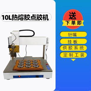10L热熔胶机化妆镜PUR热熔胶机音乐盒配件打胶机5L全自动热熔胶机